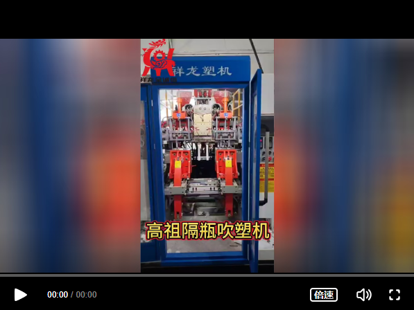 全自动一出二高阻隔吹塑机